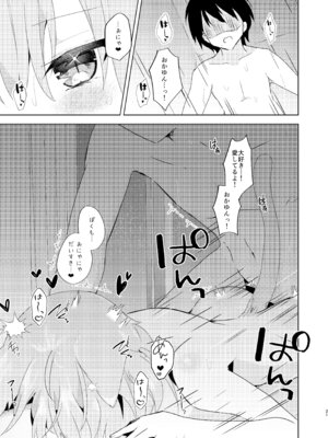 [はづきっと! (はづきんとん)] やまない雪に融けていく (猫又おかゆ) [DL版]_20