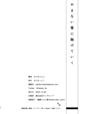 [はづきっと! (はづきんとん)] やまない雪に融けていく (猫又おかゆ) [DL版]_27