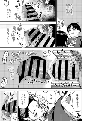 [はらヘリ堂] 四畳半の魔性_16