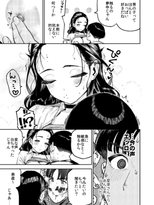 [はらヘリ堂] 四畳半の魔性_26