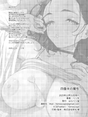[はらヘリ堂] 四畳半の魔性_53