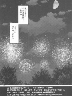 [ぽぽちち (八尋ぽち)] レンタル彼女お触りします12 (彼女、お借りします)_25