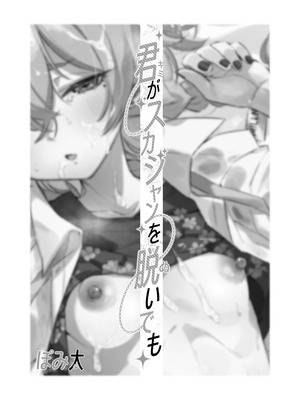 [ぽみ画廊 (ぽみ太)] 君がスカジャンを脱いでも (ブルーアーカイブ) [DL版]_02