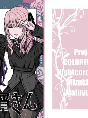 [もえぷっしゅ (まふゆぼいん)] ド屑さん (プロジェクトセカイ) [DL版]