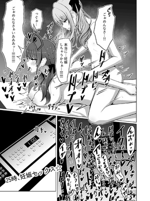 [もえぷっしゅ (まふゆぼいん)] ド屑さん (プロジェクトセカイ) [DL版]_25