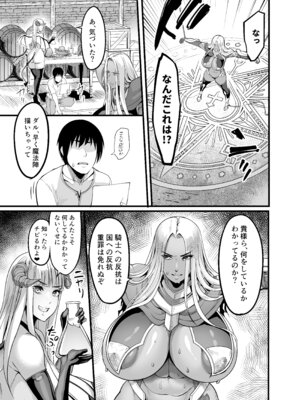 [イケメン帝国 (れむ)] ようこそ!サキュバス街へ5 女騎士サキュバス化計画 [DL版]_13