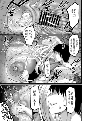 [イケメン帝国 (れむ)] ようこそ!サキュバス街へ5 女騎士サキュバス化計画 [DL版]_25