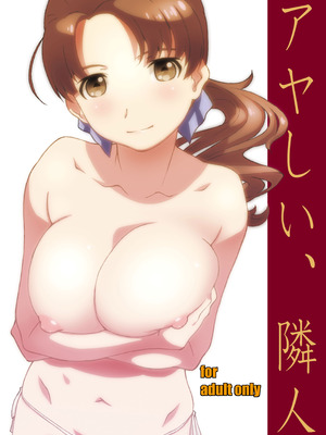 [スタジオN.BALL (針玉ヒロキ)] 隣人、全部。 [DL版]_004