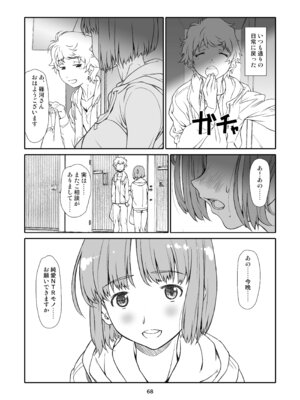 [スタジオN.BALL (針玉ヒロキ)] 隣人、全部。 [DL版]_068