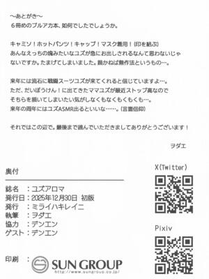 [ミライハキレイニ (ヲダエ)] ユズアロマ (ブルーアーカイブ)_23