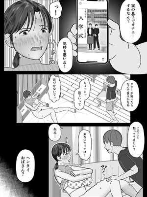 [仔じら園] おまえのかーちゃんオナホ!_11