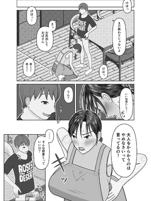 [仔じら園] おまえのかーちゃんオナホ!_15