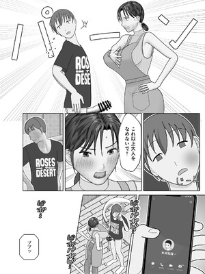 [仔じら園] おまえのかーちゃんオナホ!_16