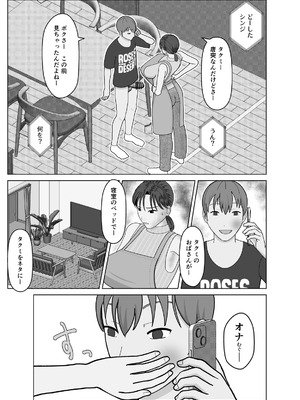 [仔じら園] おまえのかーちゃんオナホ!_17