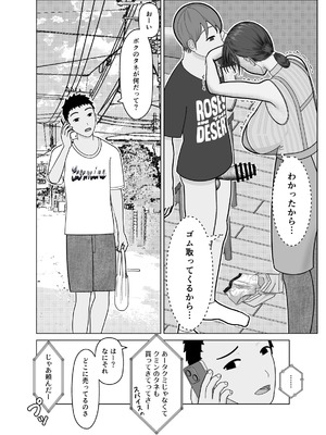 [仔じら園] おまえのかーちゃんオナホ!_18