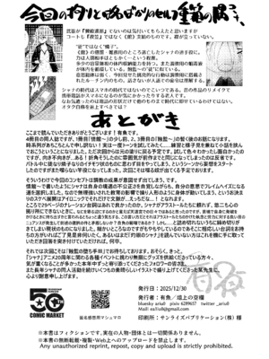 [俎上の空欄 (有魚)] 辱玩の媚び手 (灼眼のシャナ) [DL版]_34