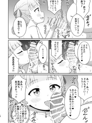 [朝月堂 (夜歌)] おじさんが好きっ! [DL版]_17