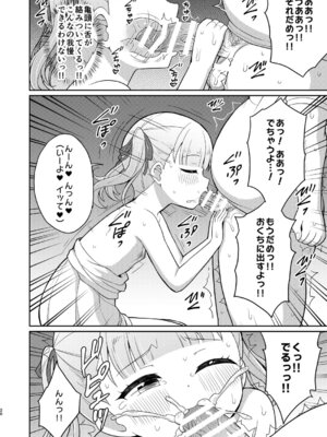 [朝月堂 (夜歌)] おじさんが好きっ! [DL版]_19