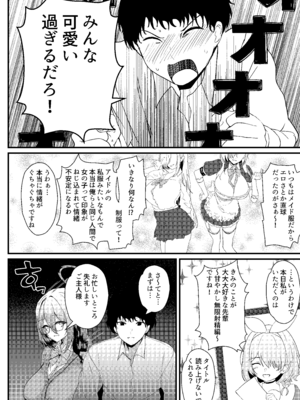 [無限からあげ (あがち)] えっちな先輩はお好きですか？ (ブルーアーカイブ) [DL版]_03