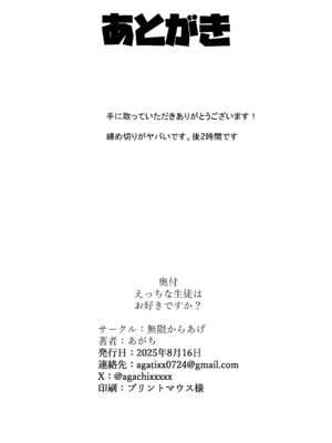 [無限からあげ (あがち)] えっちな先輩はお好きですか？ (ブルーアーカイブ) [DL版]_33