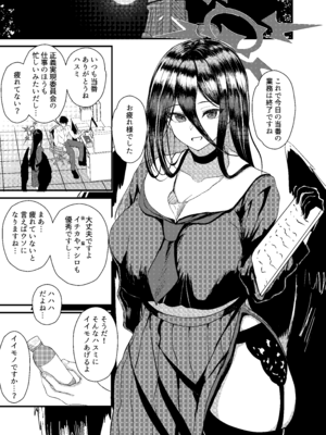 [無限からあげ (あがち)] 不思議な薬を飲んじゃった？ (ブルーアーカイブ) [DL版]_02