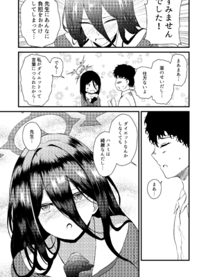 [無限からあげ (あがち)] 不思議な薬を飲んじゃった？ (ブルーアーカイブ) [DL版]_26