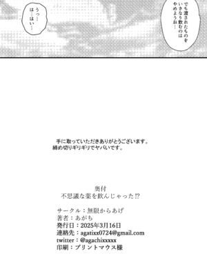 [無限からあげ (あがち)] 不思議な薬を飲んじゃった？ (ブルーアーカイブ) [DL版]_27
