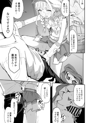 [練り物工場 (よろず)] 学マスドスケベ合同誌『学園イキスギマスター3』 [DL版]_04