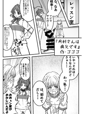 [練り物工場 (よろず)] 学マスドスケベ合同誌『学園イキスギマスター3』 [DL版]_10