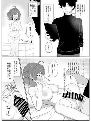 [練り物工場 (よろず)] 学マスドスケベ合同誌『学園イキスギマスター3』 [DL版]_33