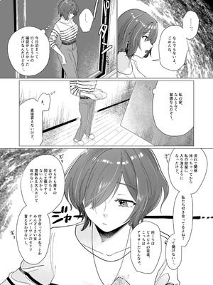 [練り物工場 (よろず)] 学マスドスケベ合同誌『学園イキスギマスター3』 [DL版]_49