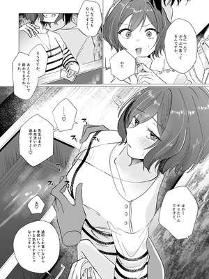 [練り物工場 (よろず)] 学マスドスケベ合同誌『学園イキスギマスター3』 [DL版]_50