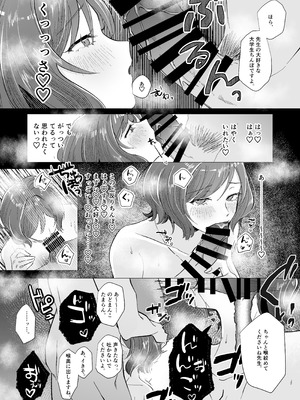 [練り物工場 (よろず)] 学マスドスケベ合同誌『学園イキスギマスター3』 [DL版]_53