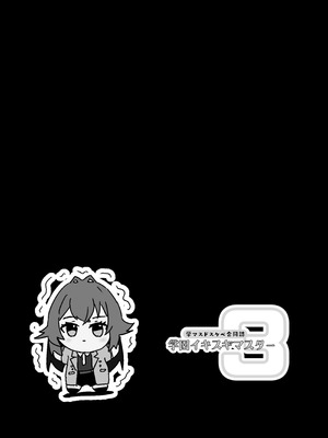 [練り物工場 (よろず)] 学マスドスケベ合同誌『学園イキスギマスター3』 [DL版]_61