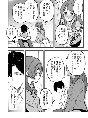 [練り物工場 (よろず)] 学マスドスケベ合同誌『学園イキスギマスター3』 [DL版]_65