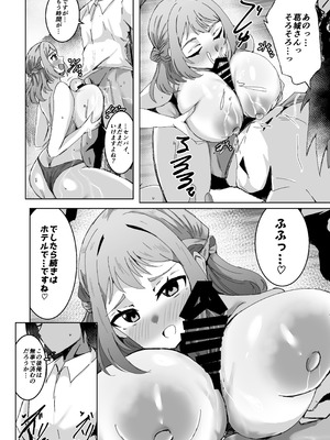 [練り物工場 (よろず)] 学マスドスケベ合同誌『学園イキスギマスター3』 [DL版]_79