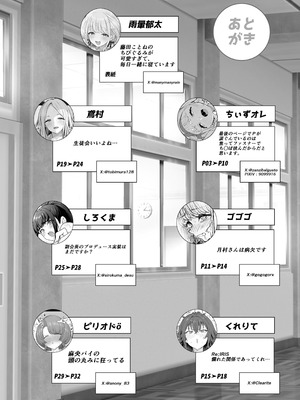 [練り物工場 (よろず)] 学マスドスケベ合同誌『学園イキスギマスター3』 [DL版]_91