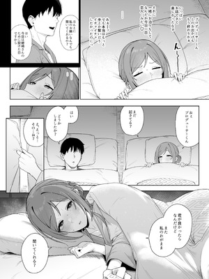 [練り物工場 (よろず)] 学マスドスケベ合同誌『学園イキスギマスター4』 [DL版]_37