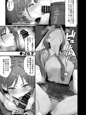 [練り物工場 (よろず)] 学マスドスケベ合同誌『学園イキスギマスター4』 [DL版]_52