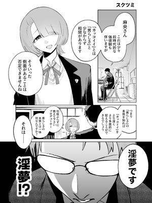 [練り物工場 (よろず)] 学マスドスケベ合同誌『学園イキスギマスター4』 [DL版]_66