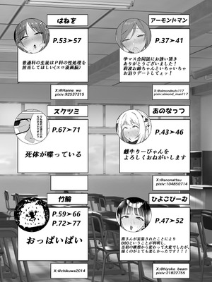 [練り物工場 (よろず)] 学マスドスケベ合同誌『学園イキスギマスター4』 [DL版]_77