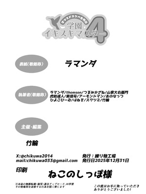 [練り物工場 (よろず)] 学マスドスケベ合同誌『学園イキスギマスター4』 [DL版]_78