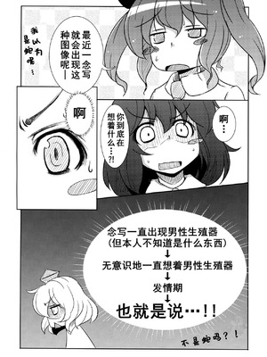 (C81) [意思は儚き雨の調べに (たくみ露伴、dadada)] ろくでもないPhotograph (東方Project) [Dawn个人汉化]_05