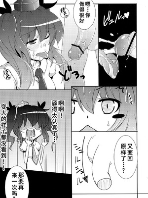 (C81) [意思は儚き雨の調べに (たくみ露伴、dadada)] ろくでもないPhotograph (東方Project) [Dawn个人汉化]_12