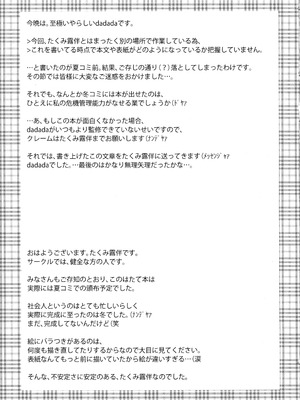 (C81) [意思は儚き雨の調べに (たくみ露伴、dadada)] ろくでもないPhotograph (東方Project) [Dawn个人汉化]_20