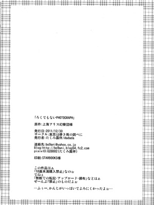 (C81) [意思は儚き雨の調べに (たくみ露伴、dadada)] ろくでもないPhotograph (東方Project) [Dawn个人汉化]_21