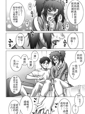 (COMIC1☆4) [もっちー王国 (もっちー)] コスプレしちゃえ!! [中国翻訳]_32
