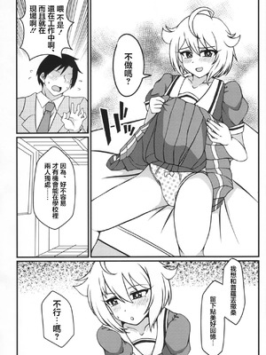 (IDOL STAR FESTIV@L 09) [かにたま定食 (ジョン・シンジロー)] 伊吹翼と、学校でシちゃう？ (アイドルマスターミリオンライブ!) [中国翻訳]_03