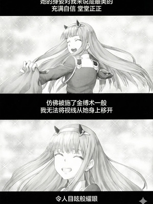 (PF29) [蜂巣 (Apoidea)] ゴローの嫁は良い女 (ダーリン・イン・ザ・フランキス) [中国語]_04