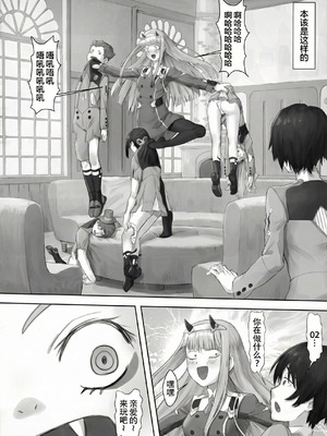 (PF29) [蜂巣 (Apoidea)] ゴローの嫁は良い女 (ダーリン・イン・ザ・フランキス) [中国語]_05